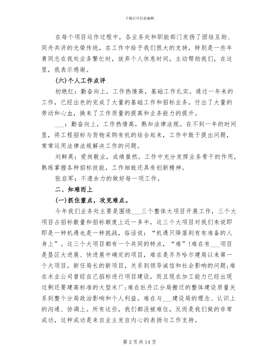 2024年招标局业务处年度总结_第3页