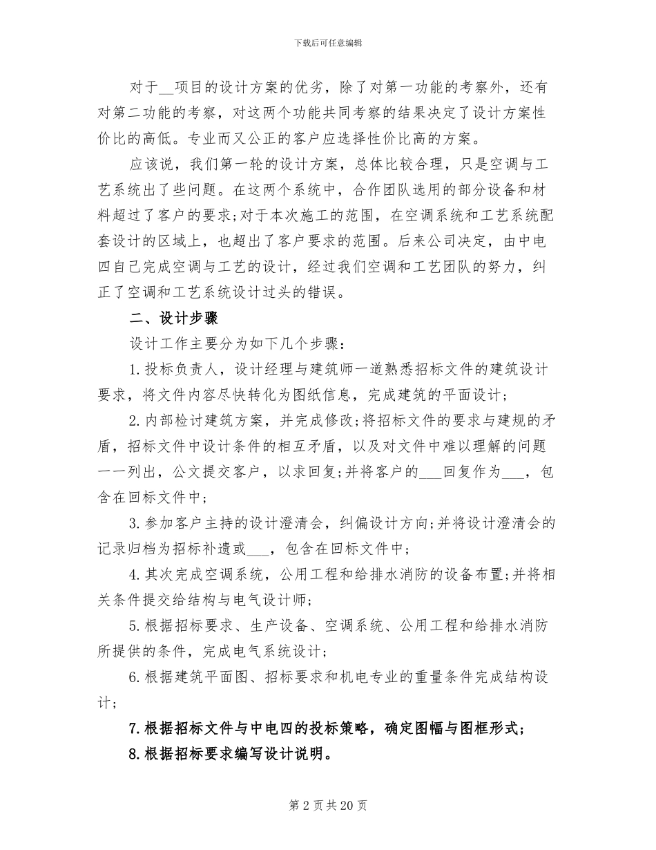 2024年招标工作总结模板_第2页