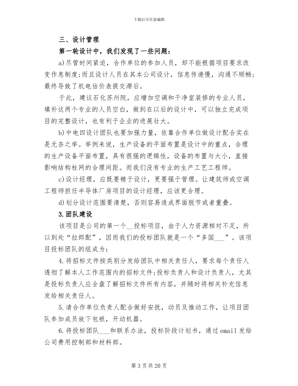 2024年招标工作总结模板_第3页