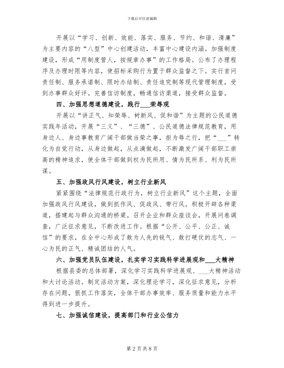 2024年招标采购精神文明建设工作总结_第2页