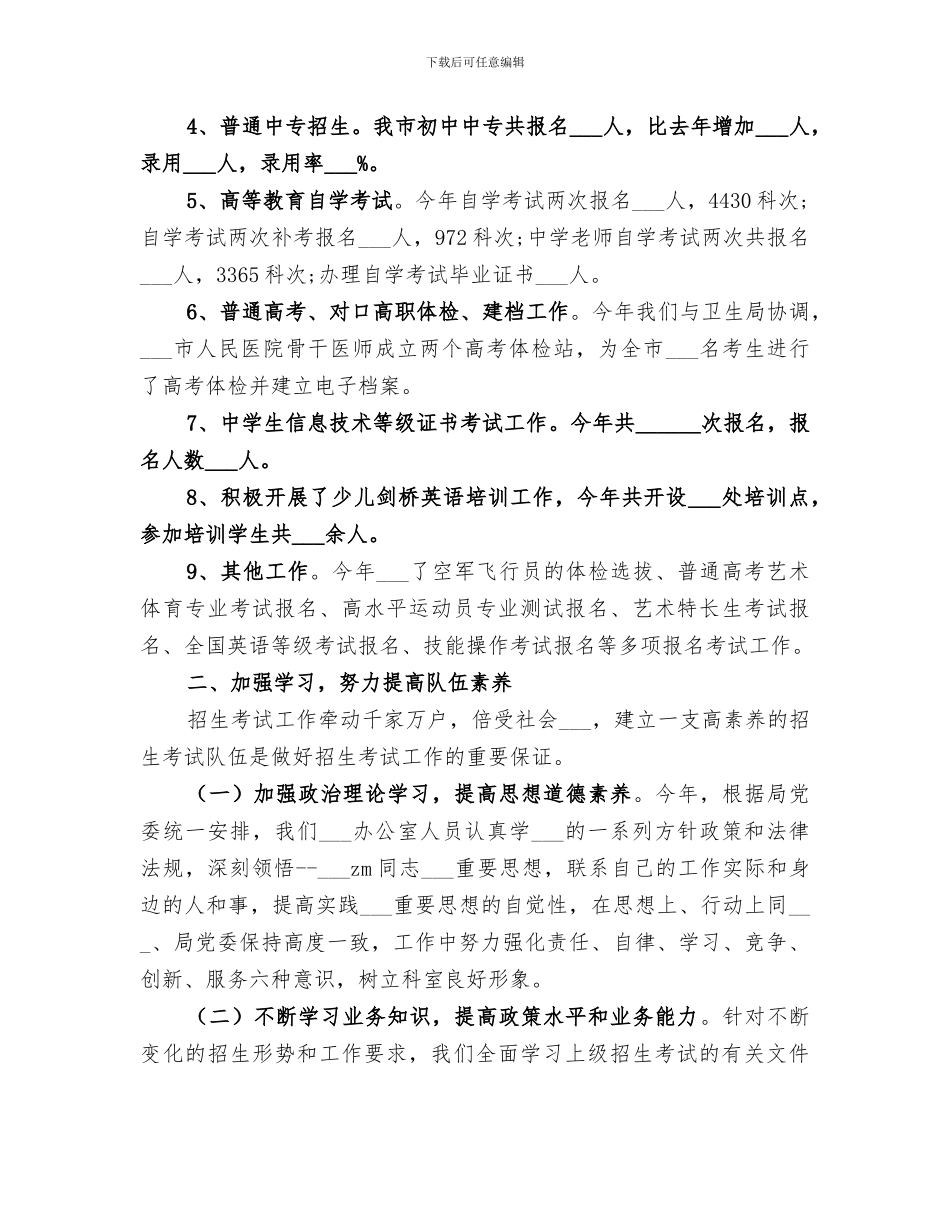 2024年招生办年度工作总结范文_第2页