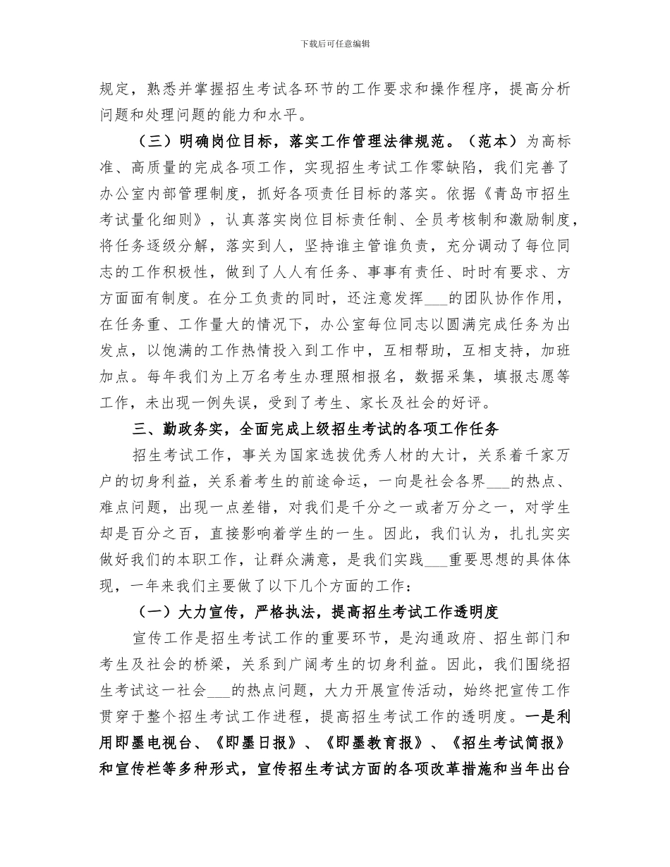 2024年招生办年度工作总结范文_第3页
