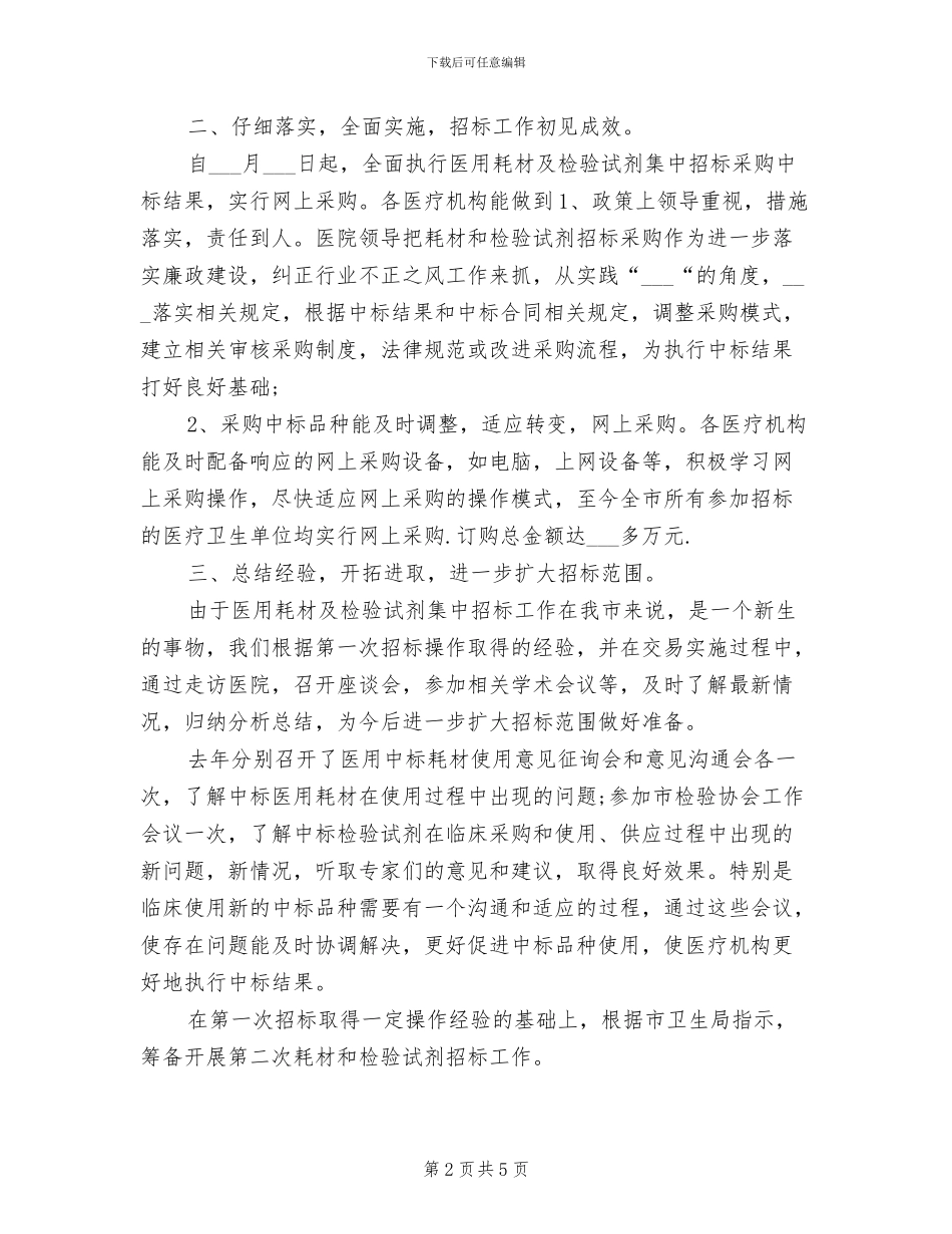 2024年招标个人年终总结_第2页