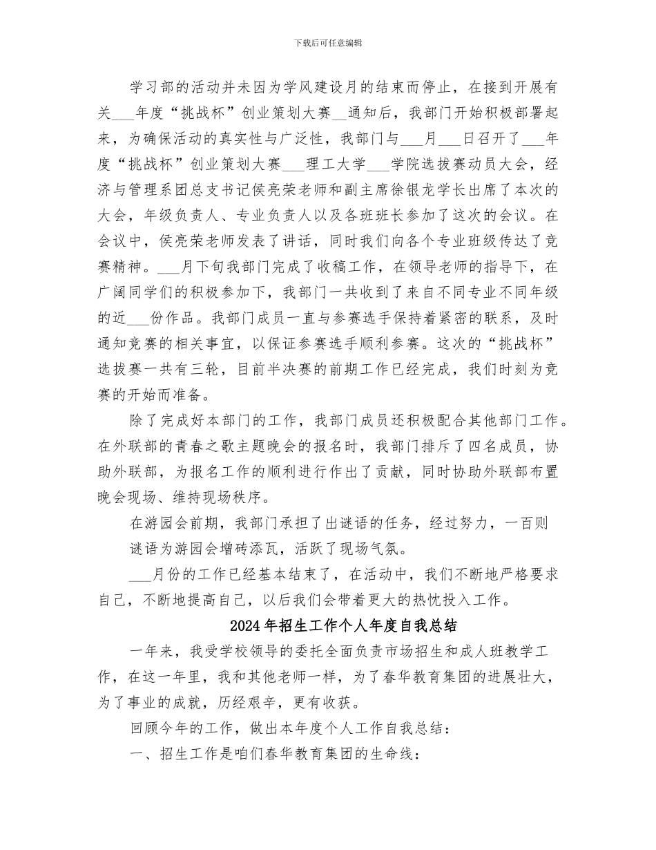 2024年招生就业部十二月份工作总结范本_第2页