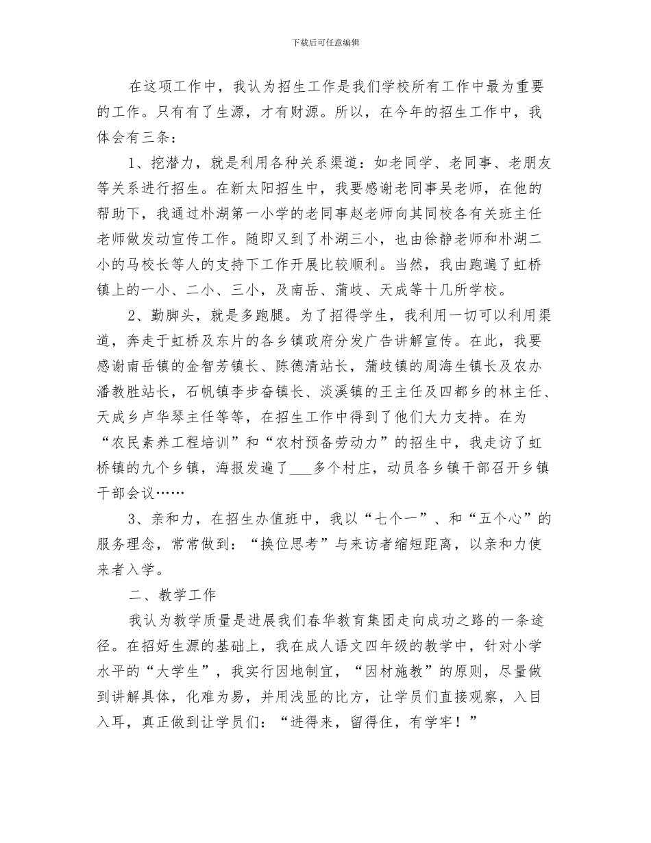 2024年招生就业部十二月份工作总结范本_第3页