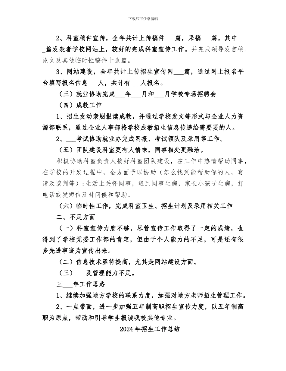 2024年招生工作年终总结_第2页