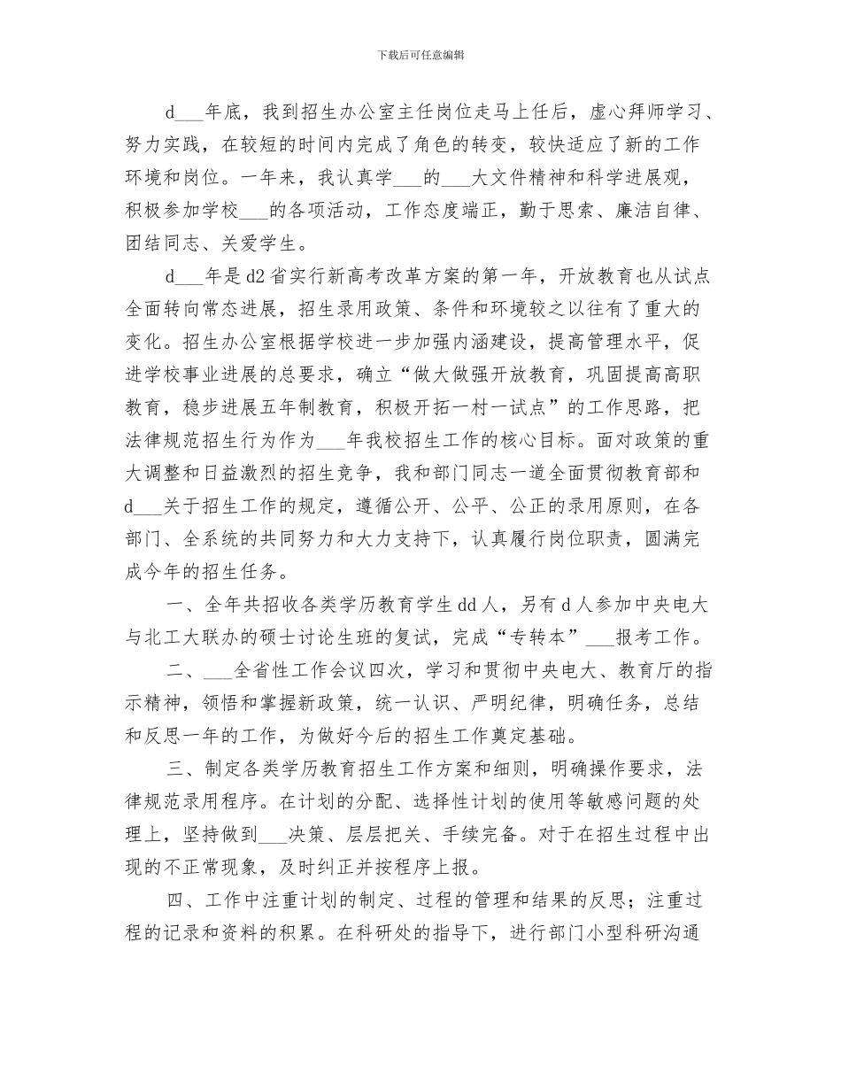 2024年招生工作年终总结_第3页