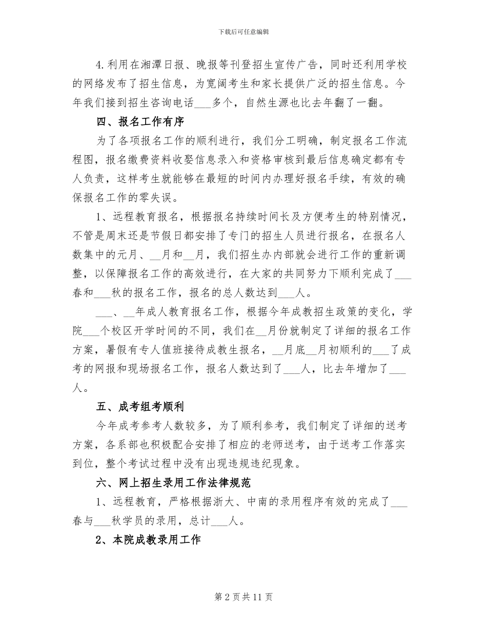 2024年招生总结会主持词_第2页