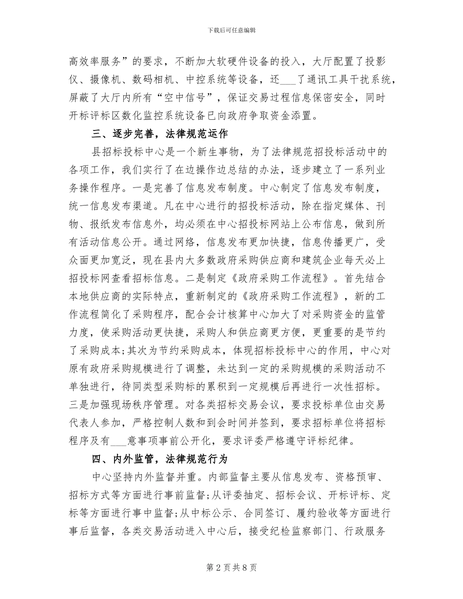 2024年招标中心主任个人总结_第2页