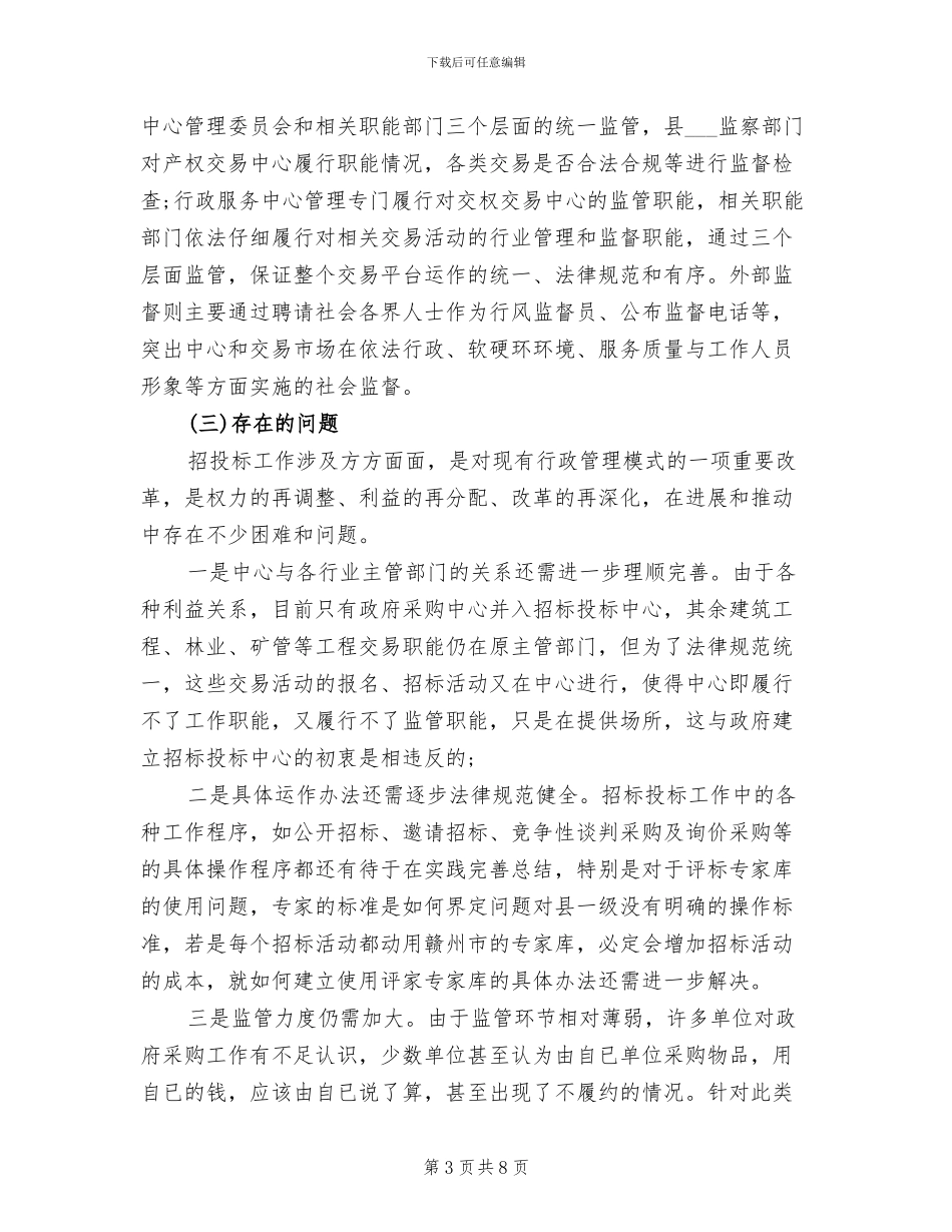 2024年招标中心主任个人总结_第3页