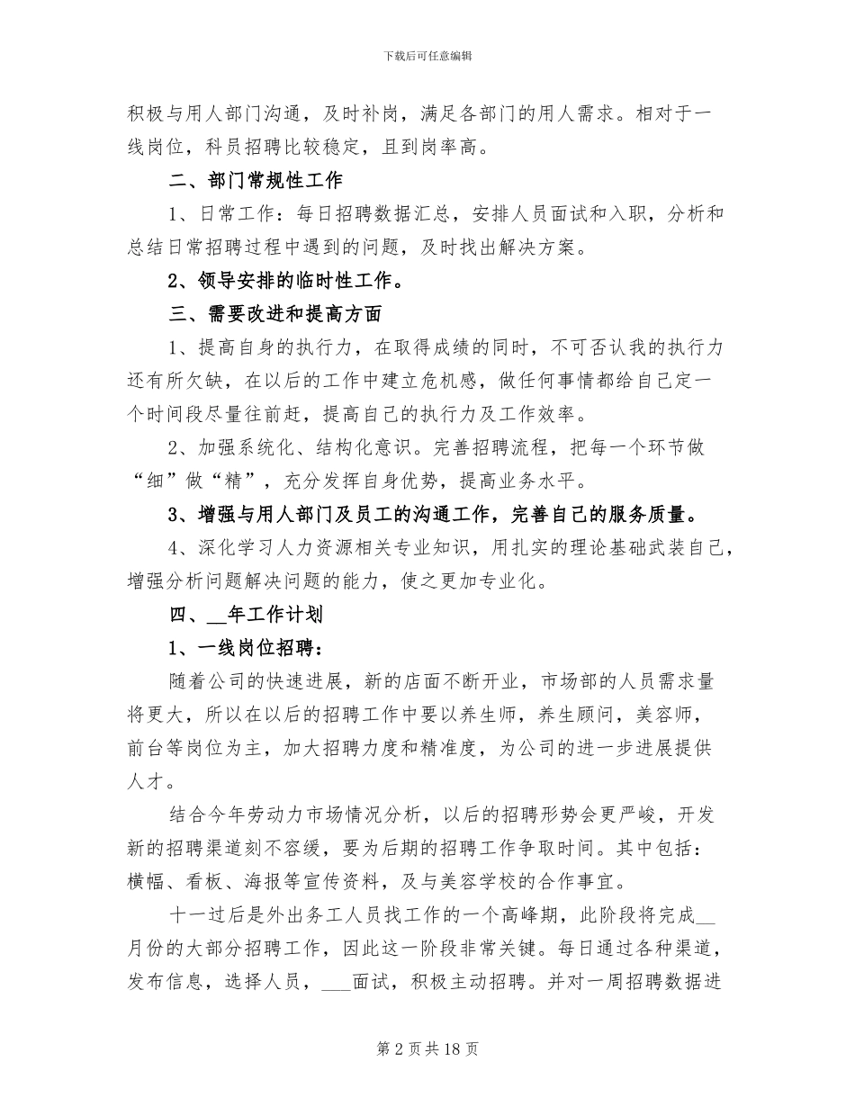 2024年招聘专员年度工作总结_第2页