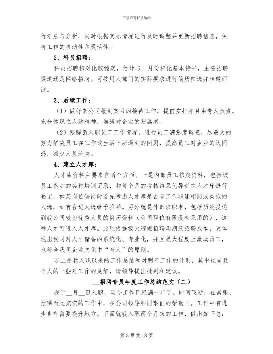 2024年招聘专员年度工作总结_第3页