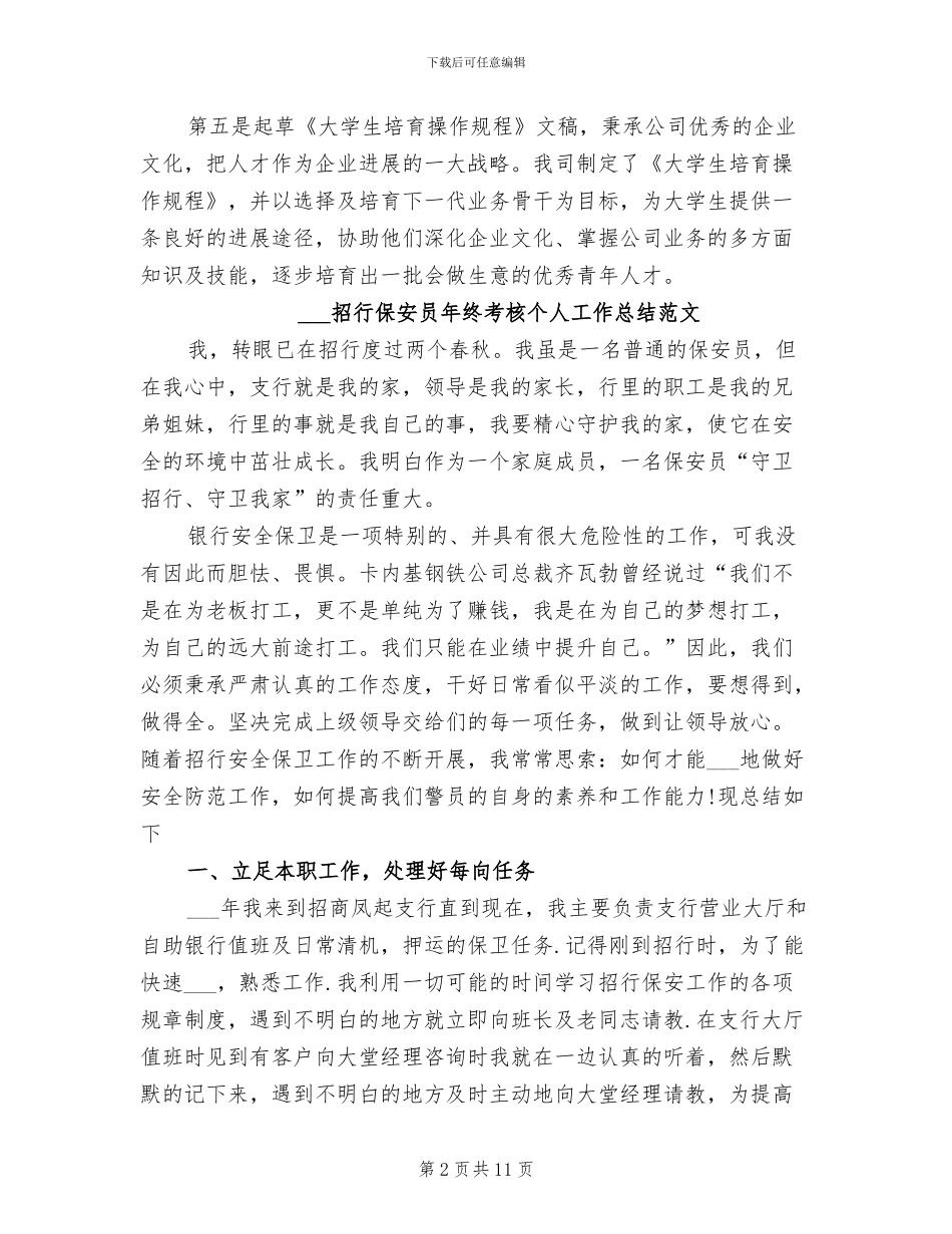 2024年招聘规划师试用期转正工作总结范文_第2页