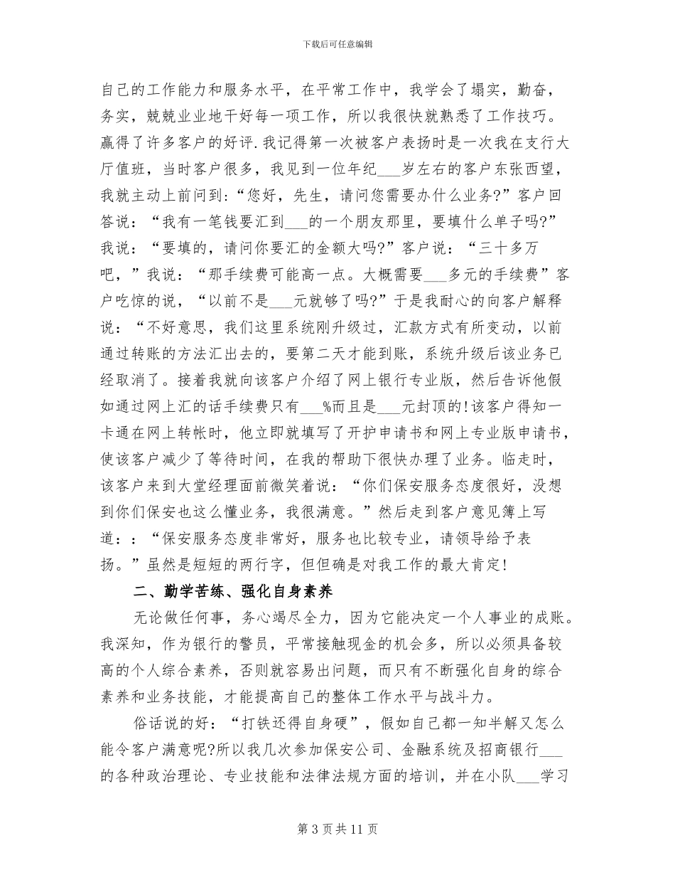 2024年招聘规划师试用期转正工作总结范文_第3页