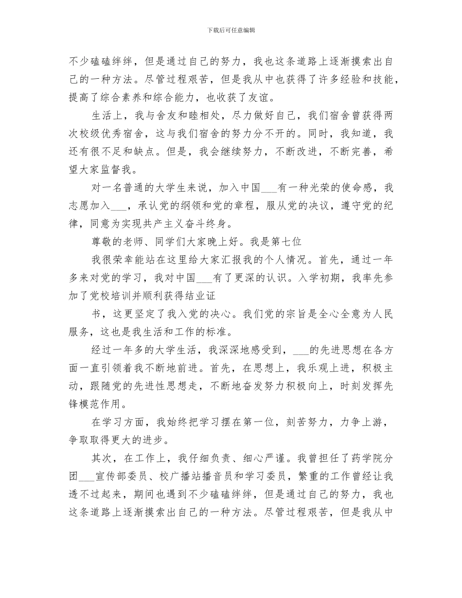 2024年拟推优自我总结_第2页