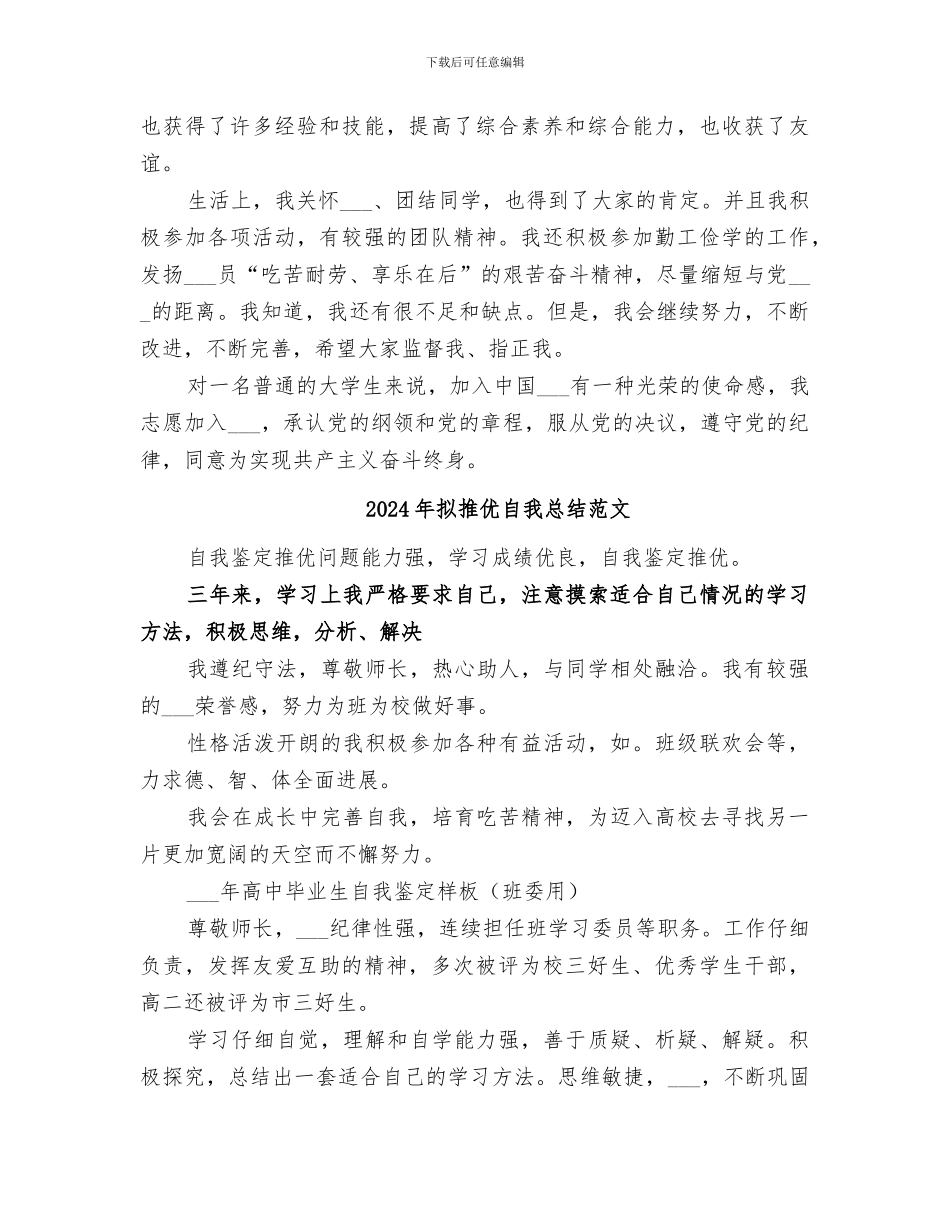 2024年拟推优自我总结_第3页