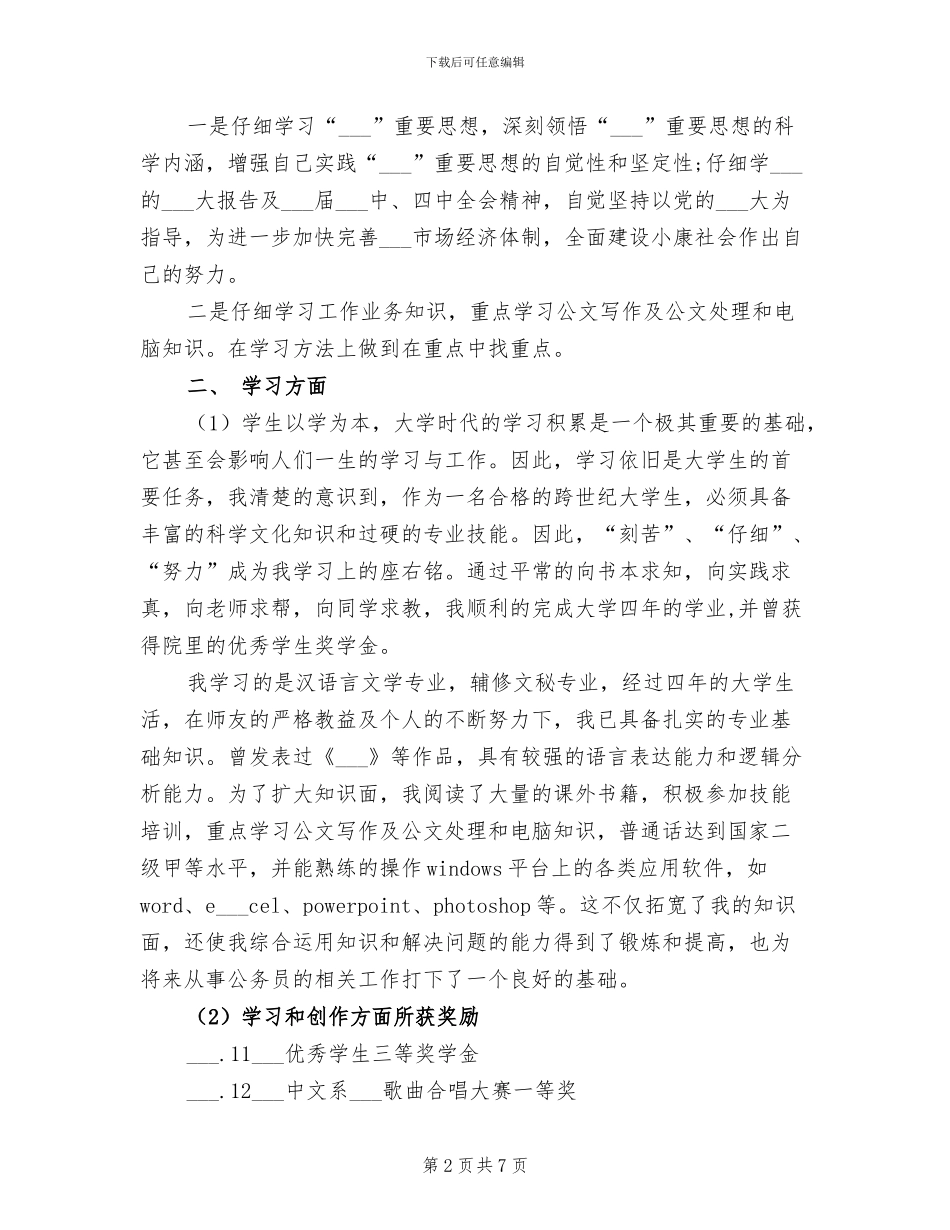 2024年拟录用公务员政审总结报告_第2页