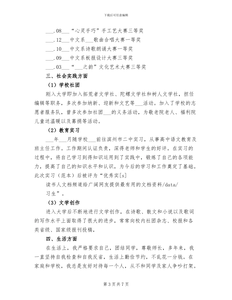 2024年拟录用公务员政审总结报告_第3页