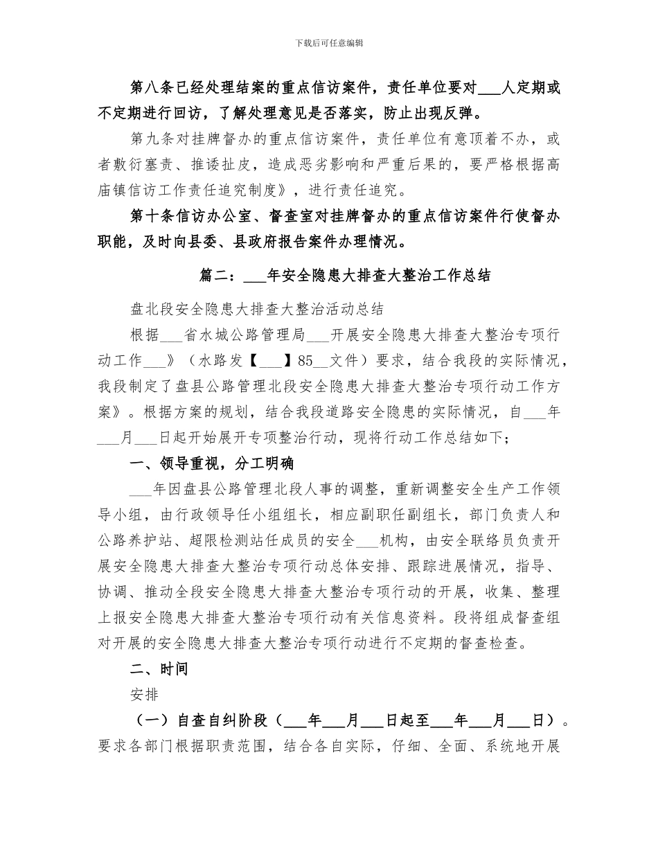 2024年挂牌督办安全隐患整改工作总结_第3页