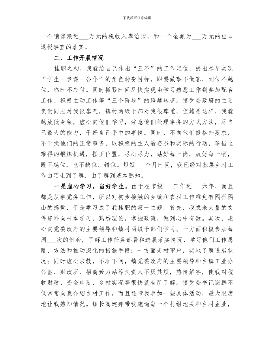 2024年挂职半年工作总结_第2页