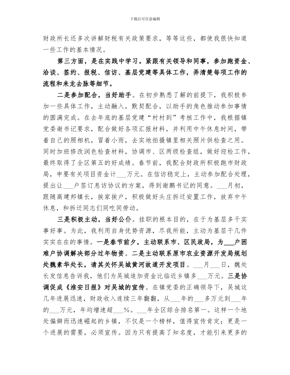 2024年挂职半年工作总结_第3页