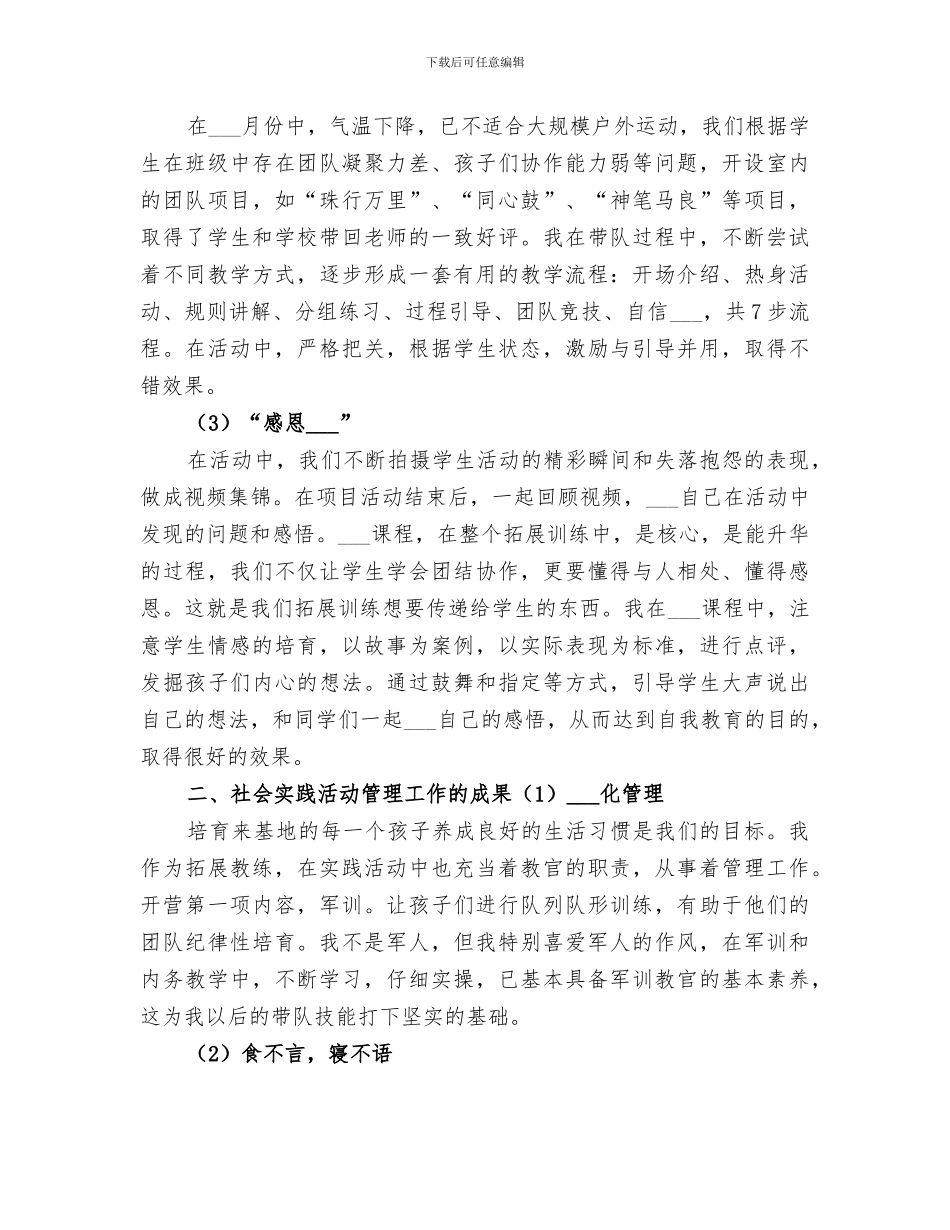2024年拳击教练个人工作总结范文_第2页