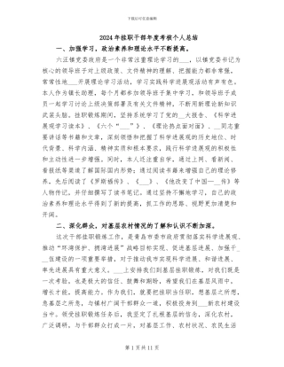 2024年挂职干部年度考核个人总结