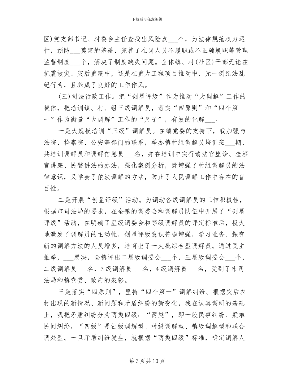 2024年挂职干部年终工作总结范文_第3页