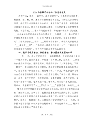 2024年挂职干部年终工作总结范文