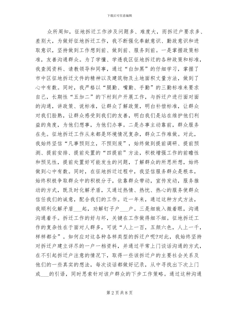 2024年挂职干部个人总结范文_第2页