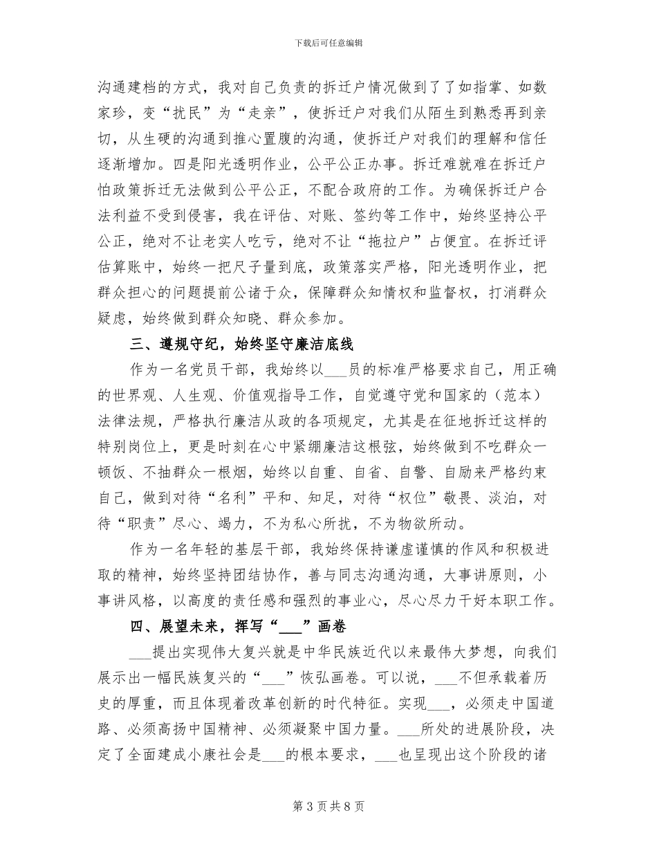 2024年挂职干部个人总结范文_第3页