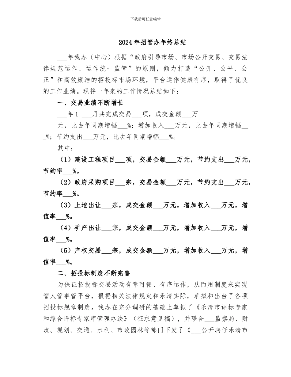 2024年招管办年终总结_第1页