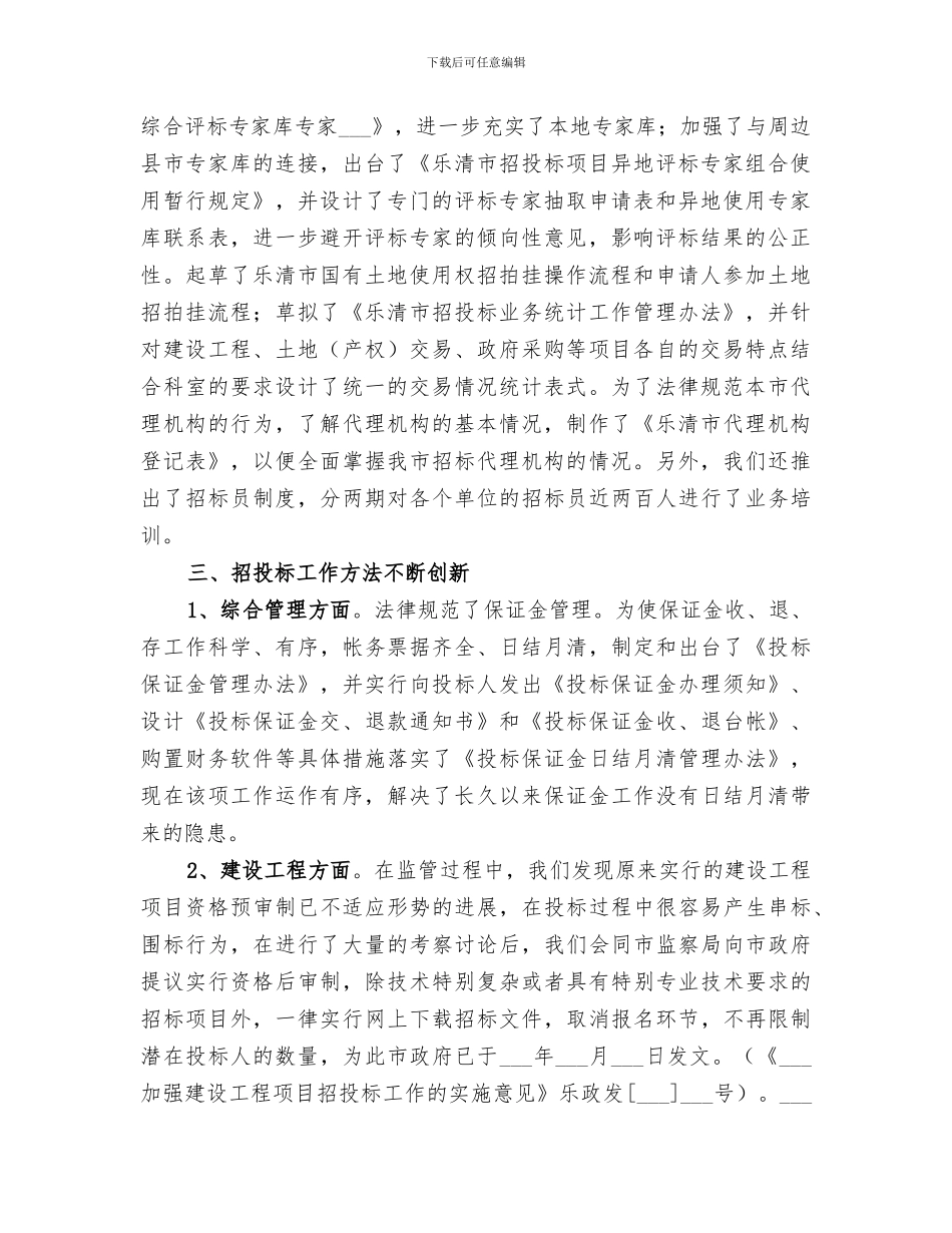 2024年招管办年终总结_第2页