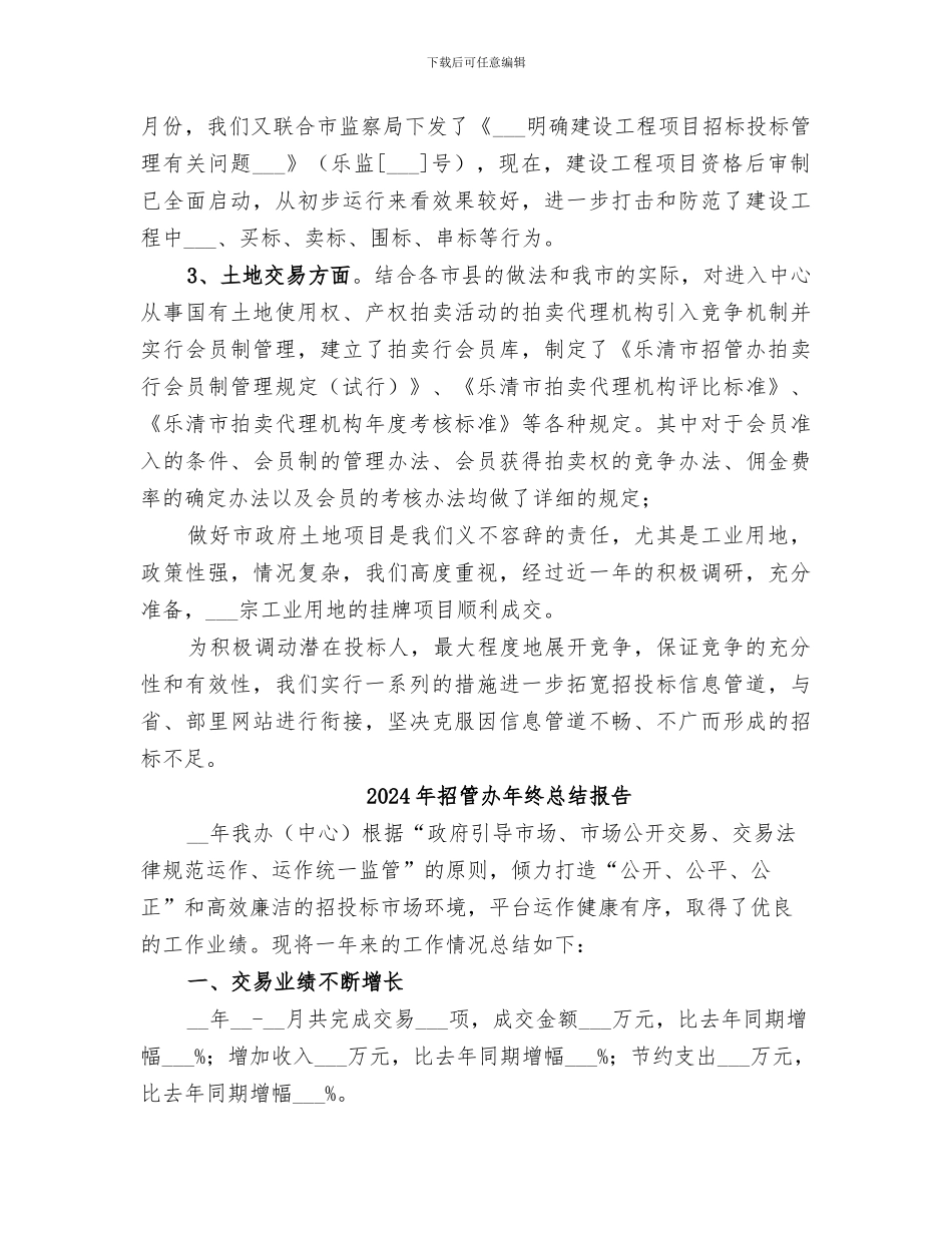 2024年招管办年终总结_第3页
