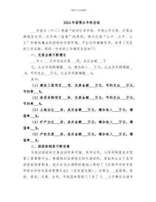 2024年招管办年终总结