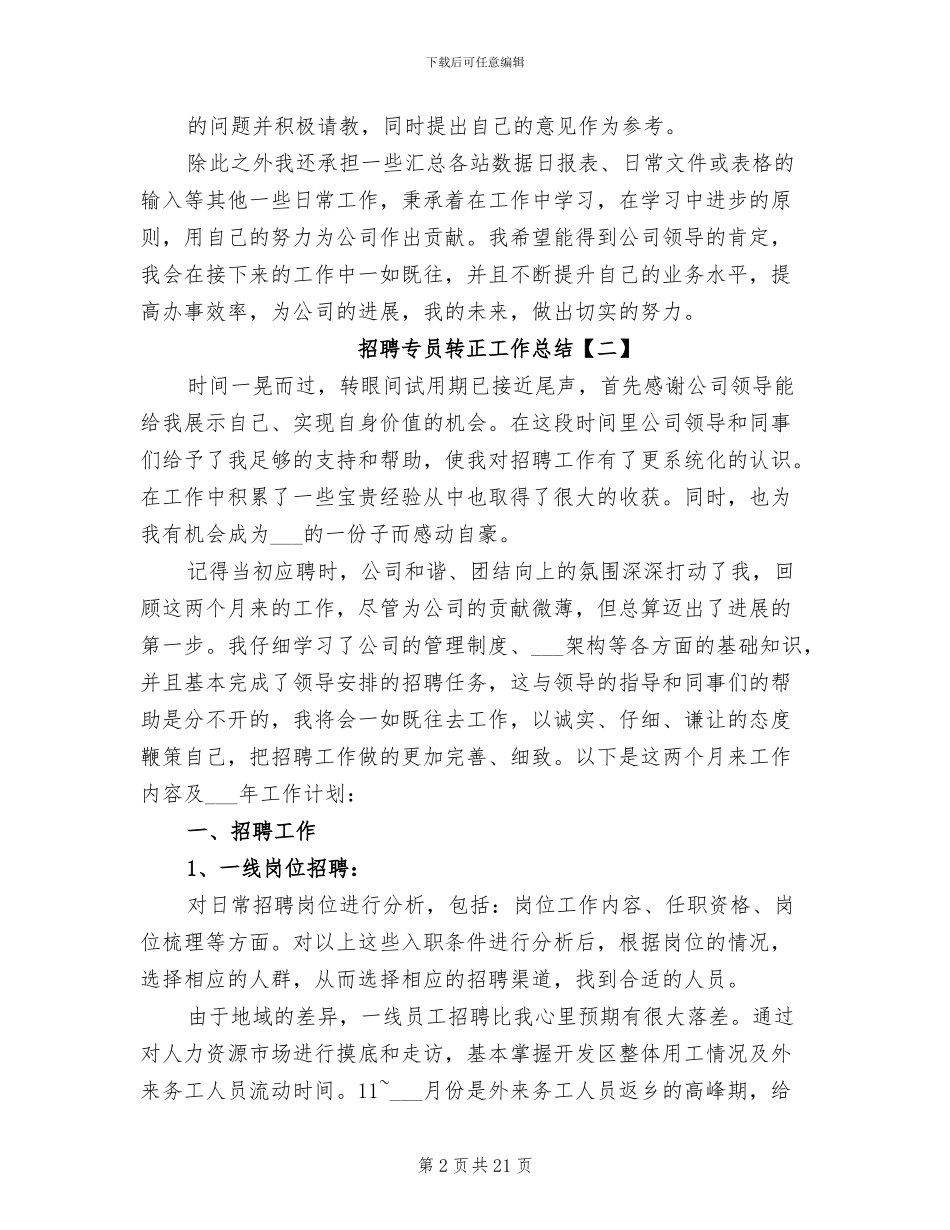 2024年招聘专员转正工作总结_第2页