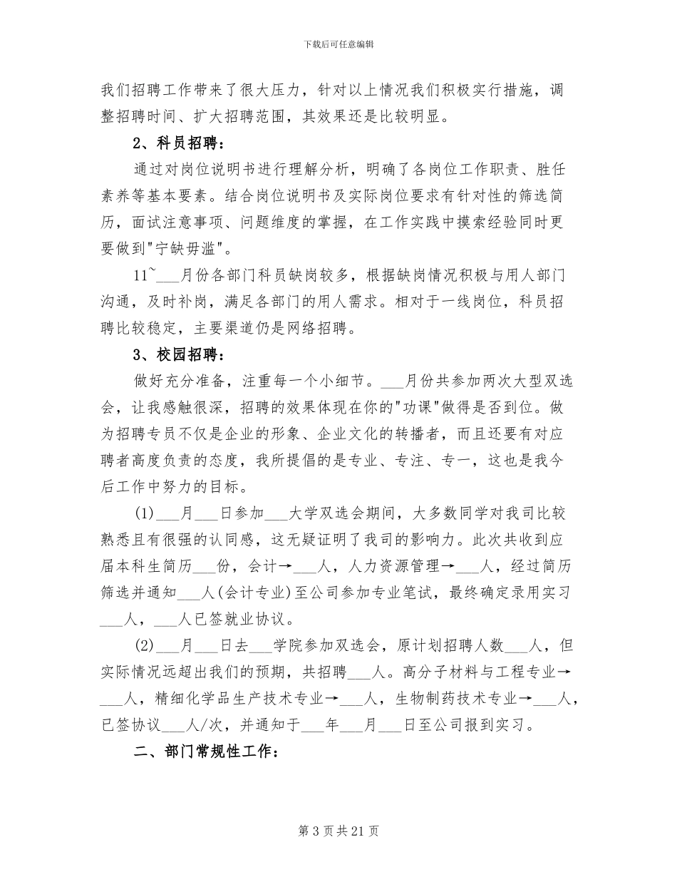 2024年招聘专员转正工作总结_第3页