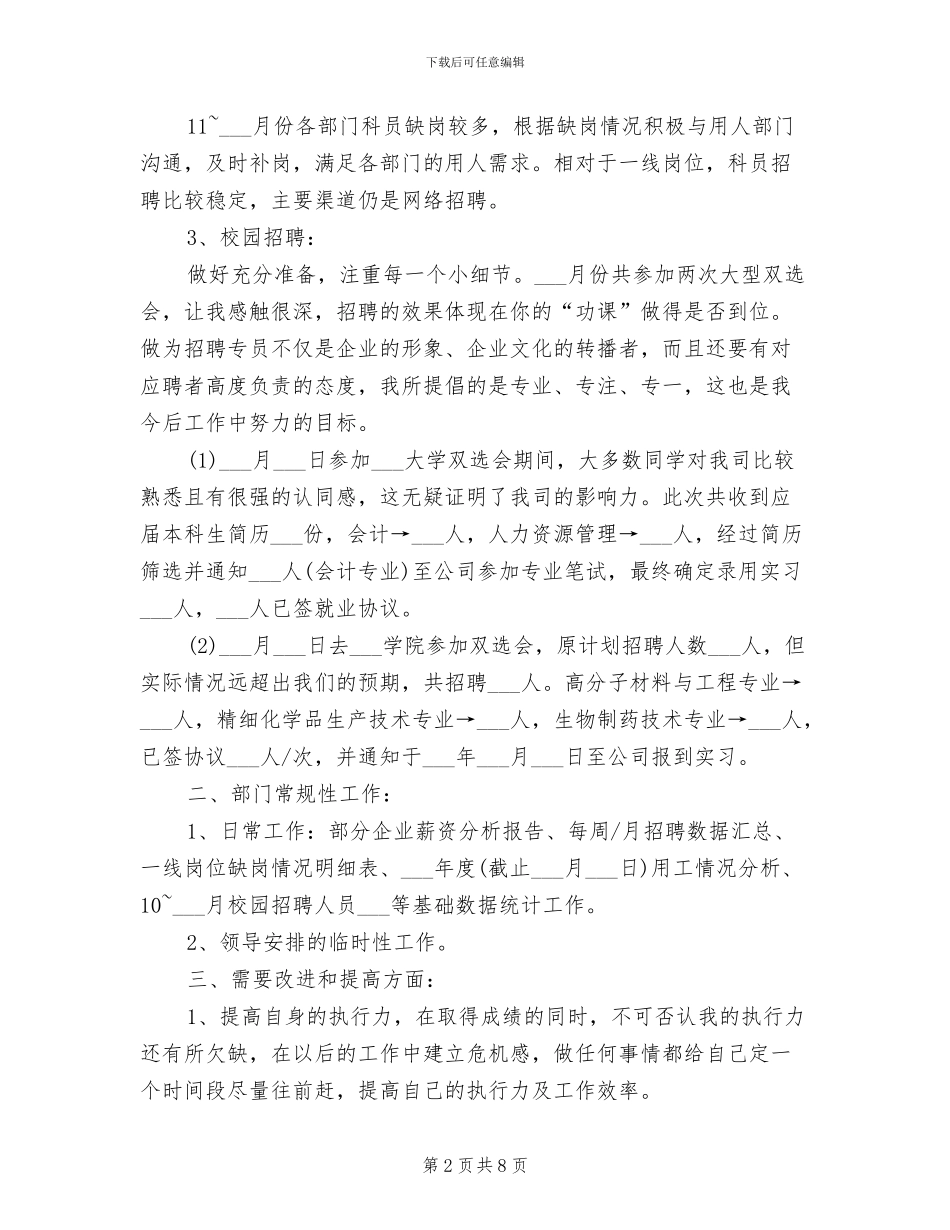 2024年招聘专员试用期满转正工作总结_第2页