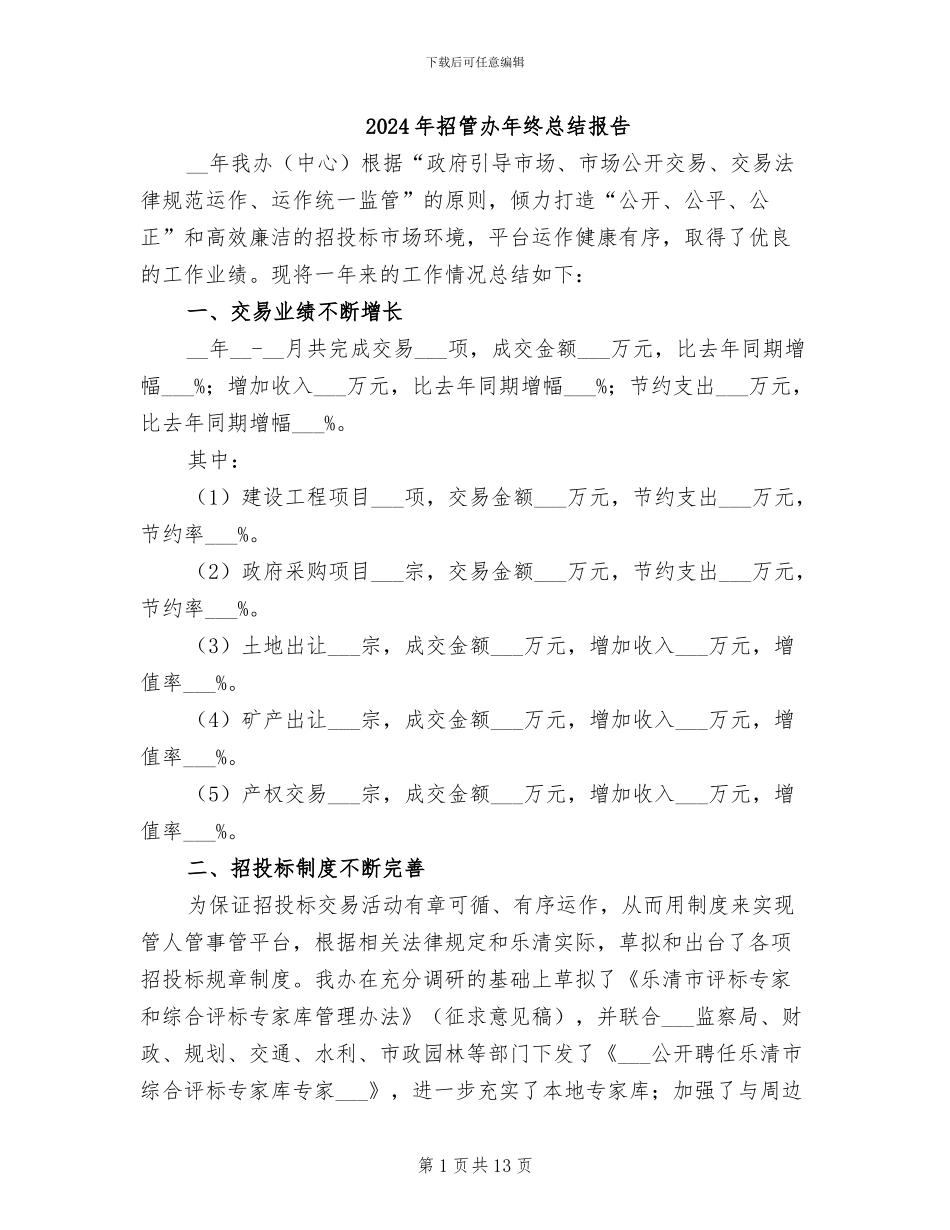 2024年招管办年终总结报告_第1页
