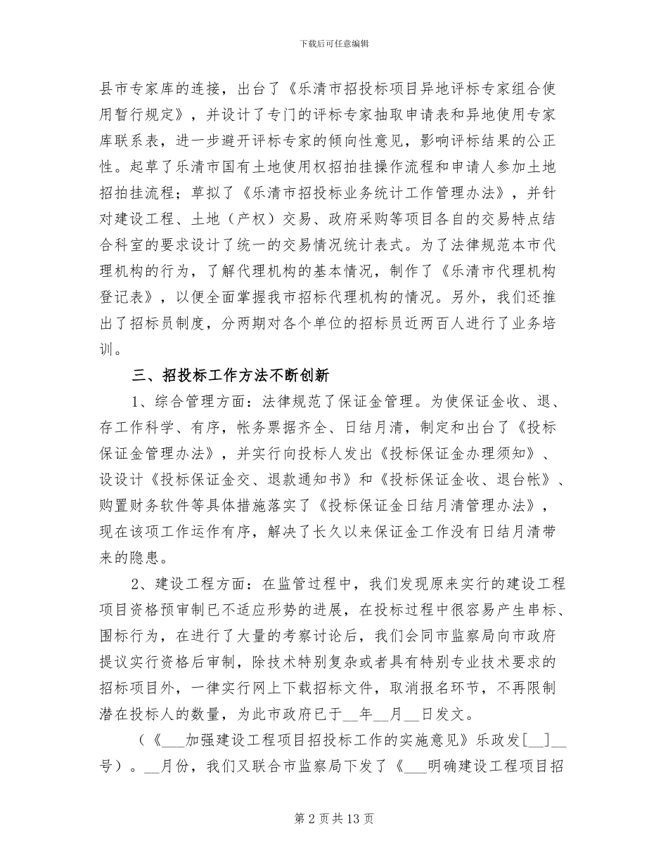 2024年招管办年终总结报告_第2页