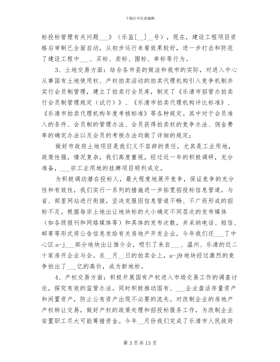 2024年招管办年终总结报告_第3页