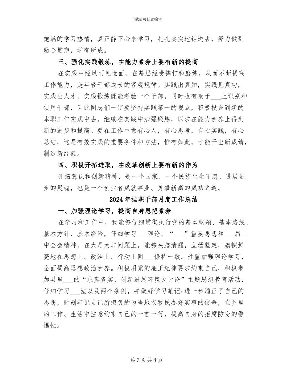 2024年挂职干部总结座谈会讲话_第3页