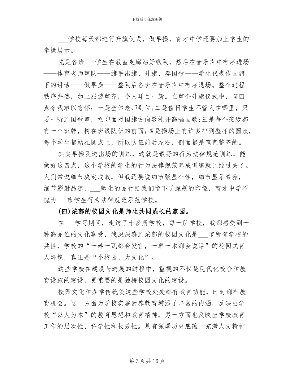 2024年挂职教师个人总结范文_第3页