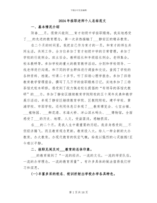 2024年挂职教师个人总结范文