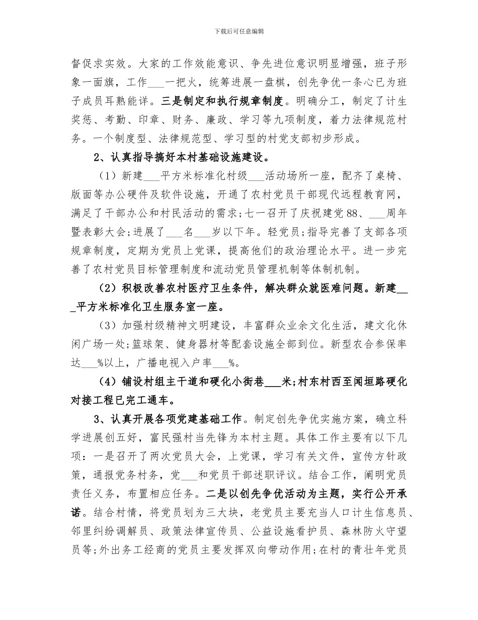 2024年挂职村干部个人工作总结_第2页