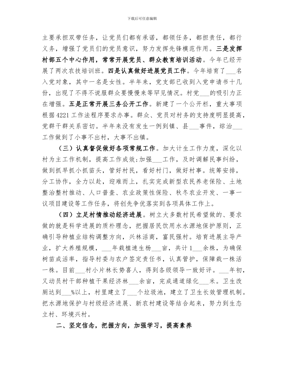 2024年挂职村干部个人工作总结_第3页