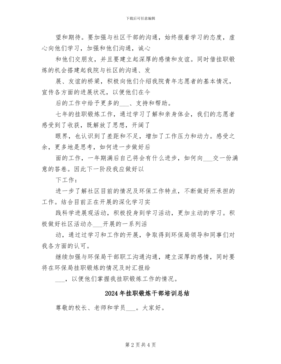 2024年挂职锻炼干部个人工作总结_第2页