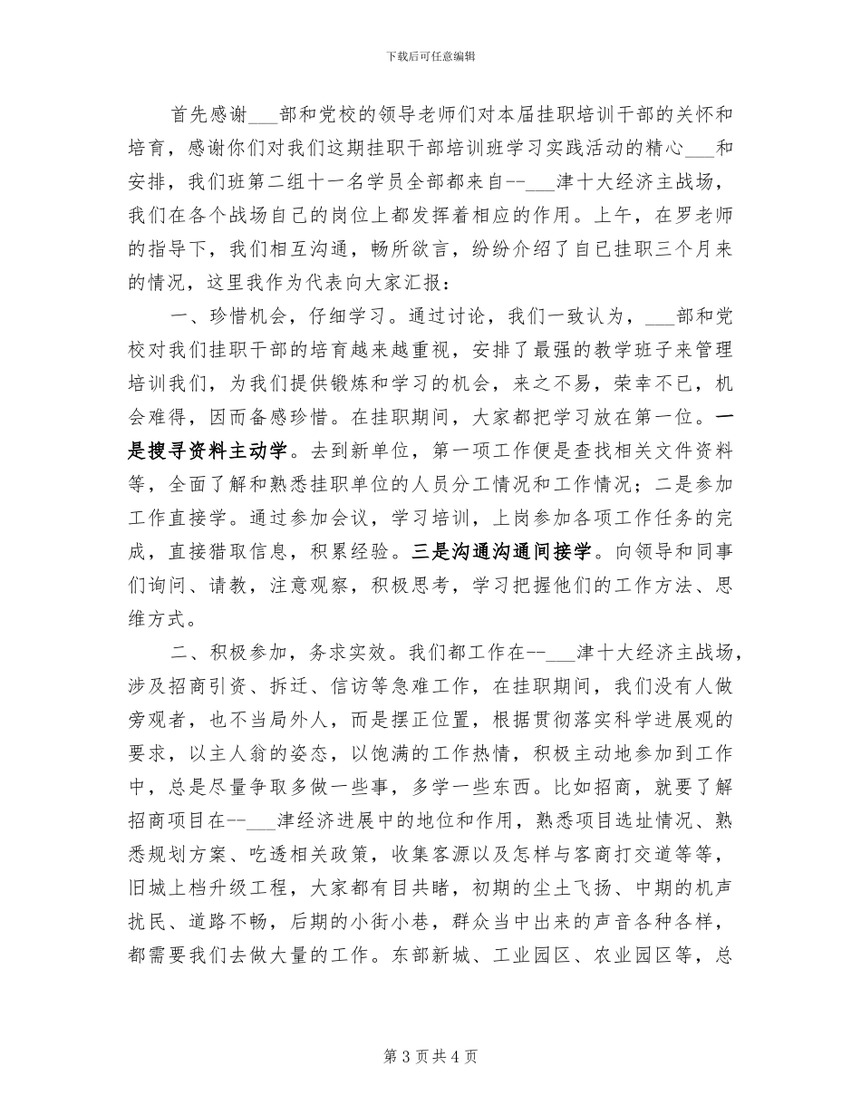 2024年挂职锻炼干部个人工作总结_第3页