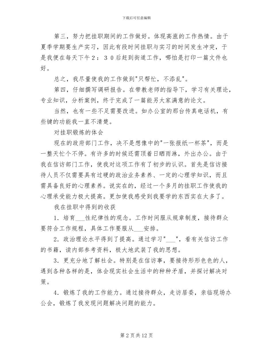 2024年挂职锻炼年终工作总结最新_第2页