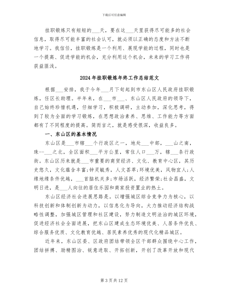 2024年挂职锻炼年终工作总结最新_第3页